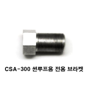 CSA-300 썬루프용 전용 브라켓 1개