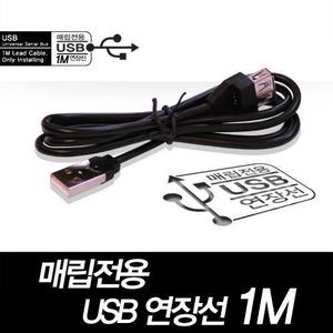 셀로트 매립 전용 1M USB 케이블